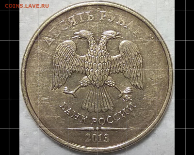 10 рублей 2013 г. ММД - ха1