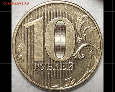10 рублей 2013 г. ММД - хрп1