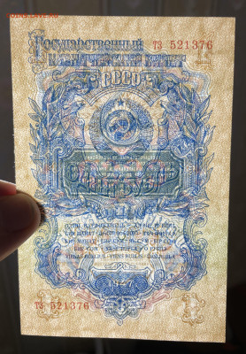 1 рубль 1947 (16 лент) UNC до 31.05.22 в 22.00 - Фото 28.05.2022, 04 01 54