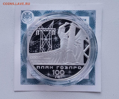 3 рубля 2020 100 лет плану ГОЭЛРО до 31.05 в 22:00 - 20220528_193155