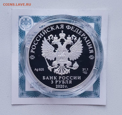 3 рубля 2020 100 лет плану ГОЭЛРО до 31.05 в 22:00 - 20220528_193207