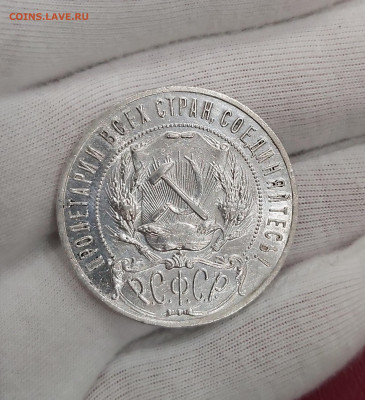Рубль 1921 год - 20220524_231834