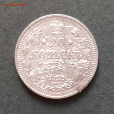 20 копеек 1914 года - 20220528_153632