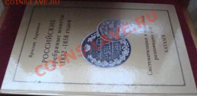 В.В. УЗДЕНИКОВ И Я.В. АДРИАНОВ -ТРИ КНИГИ ПО НУМИЗМАТИКЕ - DSC02965.JPG