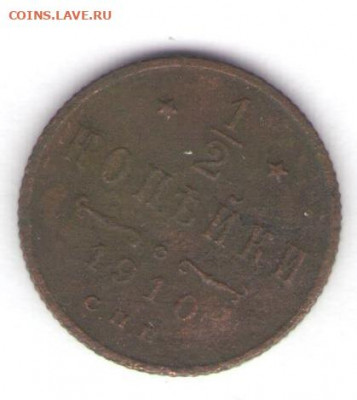 2 копейки 1910 до 01.06.22, 23:00 - #2624