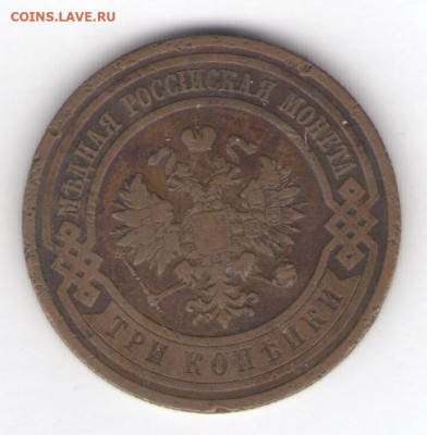 1, 2, 3 копейки 1910 до 01.06.22, 23:00 - #994-r