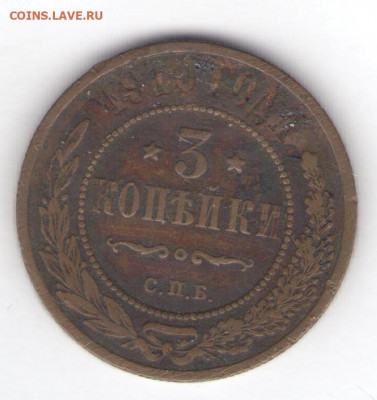 1, 2, 3 копейки 1910 до 01.06.22, 23:00 - #994