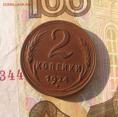 2 копейки 1924 гурт рубчатый - 2к24р1