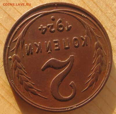 2 копейки 1924 гурт рубчатый - 2к24р2