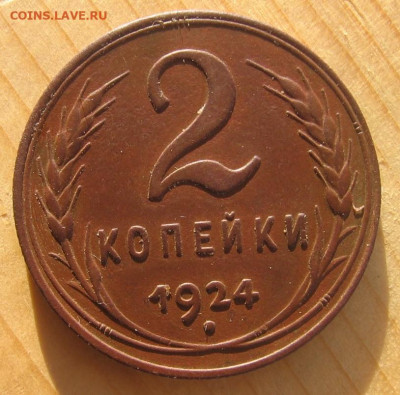 2 копейки 1924 гурт рубчатый - 2к24р