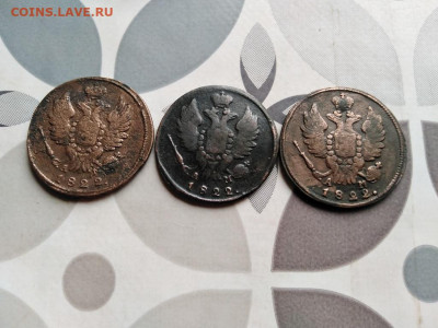 1 копейка 1822 КМ АМ, 3 штуки до 01.06.2022 - 1822 (34) - копия