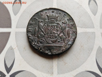 5 копеек 1778 сибирь до 01.06.2022 - 1778 (42) - копия