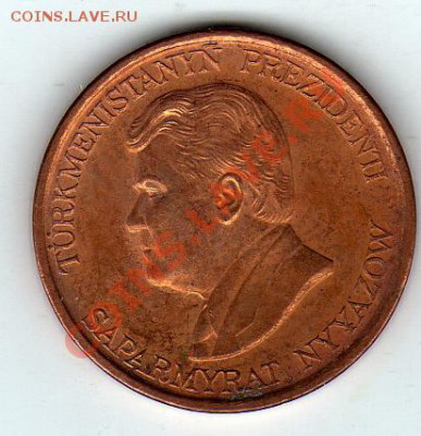 Туркменистан тенге 1993 до 24.11.11 в 22.00мск (931) - img550