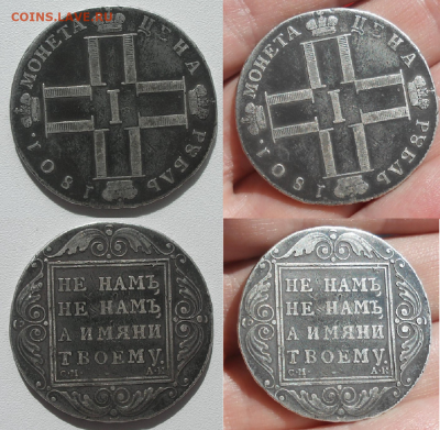 Рубли 1801 и 1815 с двойной накаткой гурта на юбил СССР и РФ - 1