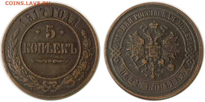 5 копеек 1917 г. - 5kop1917-a