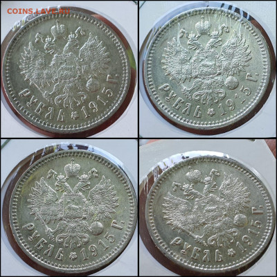 1 рубль 1915 год. - IMG-20220529-WA0001