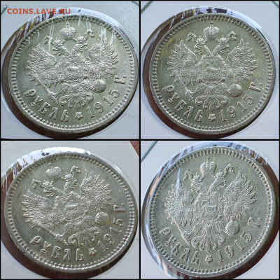 1 рубль 1915 год. - IMG-20220529-WA0002