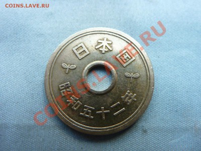 ЯПОНИЯ 5 иен С ДЫРОЧКОЙ до 27.11.11 в 22-00 - MEMO0084.JPG