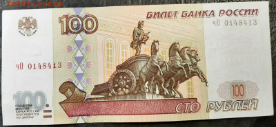 100 рублей 1997 модификация 2001 до 04 06 22 22-00 мск - 20220529_102759