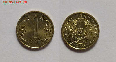 Казахстан 1 тенге  2005 года - 2.06 - IMG_20220527_195226
