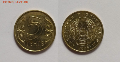 Казахстан 5 тенге 2005 года - 2.06 - IMG_20220527_195238