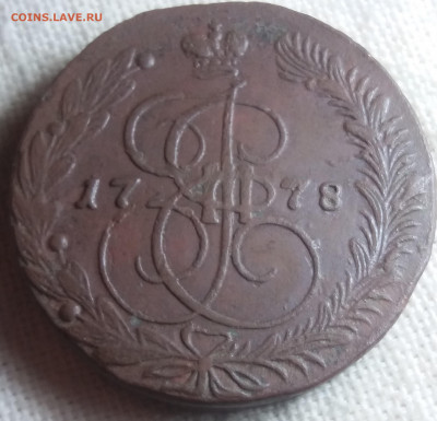 5 копеек 1778 Е.М... - 20220529_105718