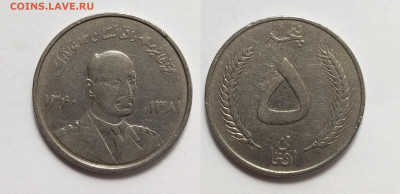 Афганистан 5 афгани 1961 года - 2.06 - IMG_20220527_200214