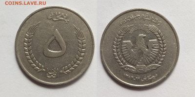 Афганистан 5 афгани 1973 года - 2.06 - IMG_20220527_200229