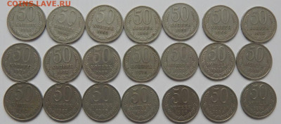 50 копеек 1961-1988  21 шт. до 1.06.2222 00 мск - DSCN6197.JPG
