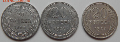 20 копеек 1923,25,27 до 1.06.22 22 00 мск - DSCN6204.JPG