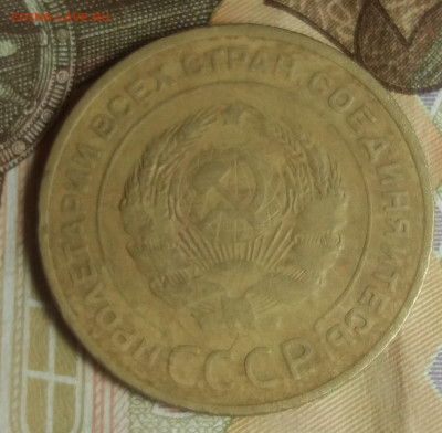 5 копеек 1934 г. - 20220529_121208