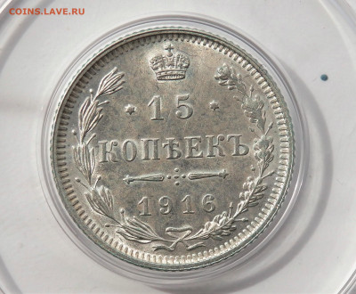 15 копеек 1916 Осака 31.05.2022  22-00 - P5290487.JPG