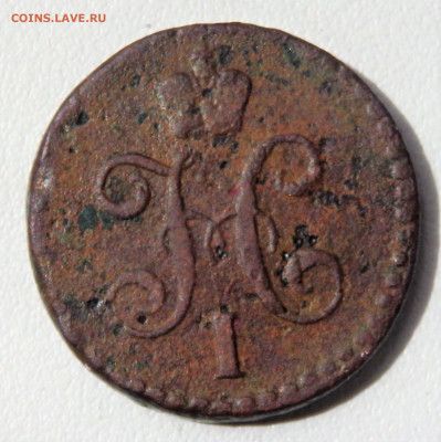 2 копейки серебром 1846 года  31.05.2022 22-00 - P5290493.JPG