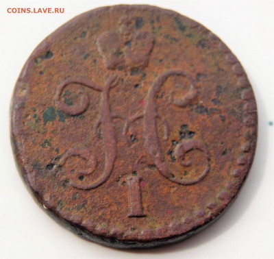 2 копейки серебром 1846 года  31.05.2022 22-00 - P5290485.JPG