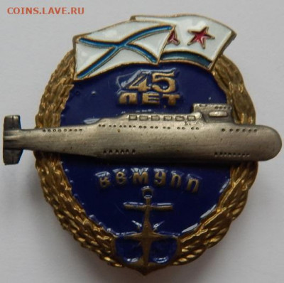 знак 45 лет ВВМУПП  до 1.06.22 22 00 мск - DSCN6215.JPG