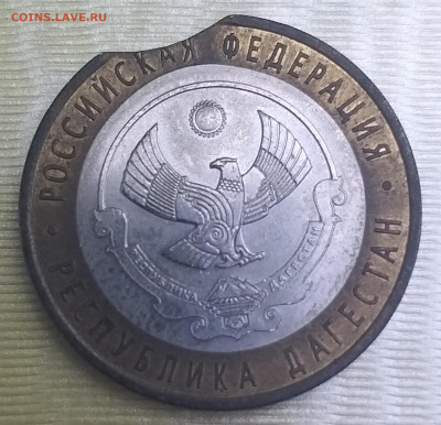 10 рублей 2013 года "Республика Дагестан" выкус - 20220529_133738