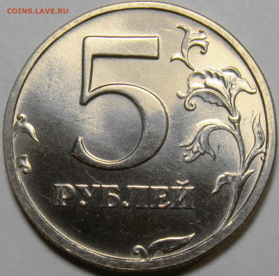 5 рублей 2003СПМД ( штемпельный блеск ) до 22.00мск 03.06.22 - 1