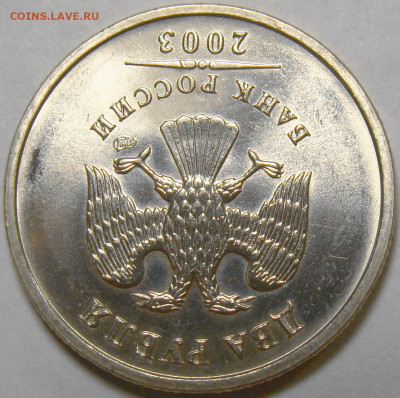 2 рубля 2003СПМД ( штемпельный блеск ) до 22.00 мск 03.06.22 - 4