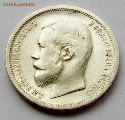 50  копеек  1899  года  ЭБ , до 30.05 в 22.00 мск - 50k1.5fec5bd8d2b69c7f4dae335f60eb8a6d