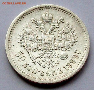 50  копеек  1899  года  ЭБ , до 30.05 в 22.00 мск - 50_k_.f7b650026d7f6eb078c2f158f6208fdf (1)