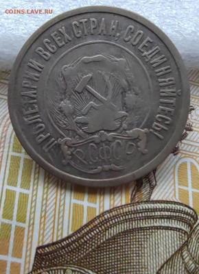 20 коп. 1921г. До 30.05.22г 22:00 мск. - IMG_20220529_163042_edit_571406339428534