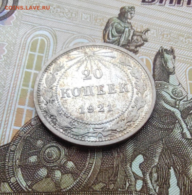 20 коп. 1921г. До 30.05.22г 22:00 мск. - IMG_20220529_163109_edit_571387616762135
