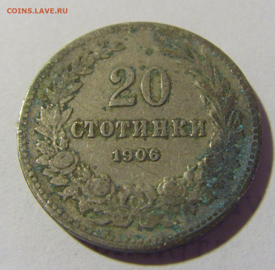 20 стотинок 1906 Болгария №2 03.06.22 22:00 М - CIMG8880.JPG