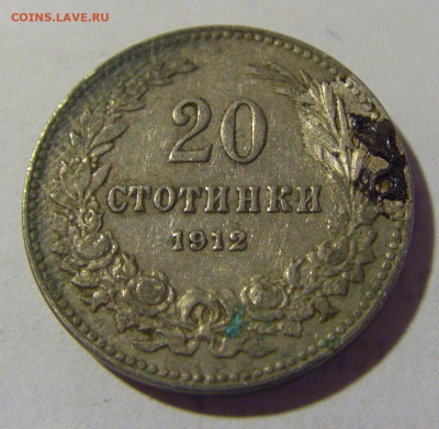 20 стотинок 1912 Болгария №2 03.06.22 22:00 М - CIMG8888.JPG