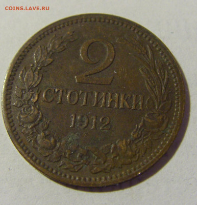2 стотинки 1912 Болгария №1 03.06.22 22:00 М - CIMG8904.JPG