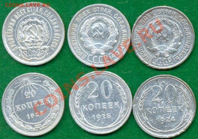 20копеек1923,1925+1924,до 22.11.2011г.22.00по Москве - 19231925коп20