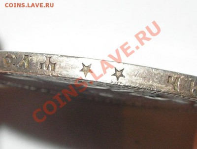 1 рубль 1899 г. Николай 2. Серебро. (** 2 звезды) - Безымянный