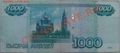 1000 рублей (2004) серия аА - DSC02211.JPG