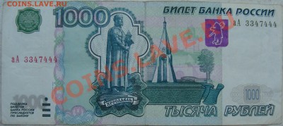 1000 рублей (2004) серия аА - DSC02210.JPG