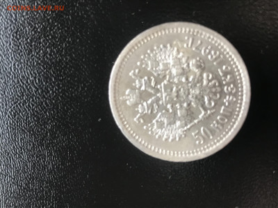 50 копеек 1897г. * до 22:00,1.06.2022г. - IMG_0174